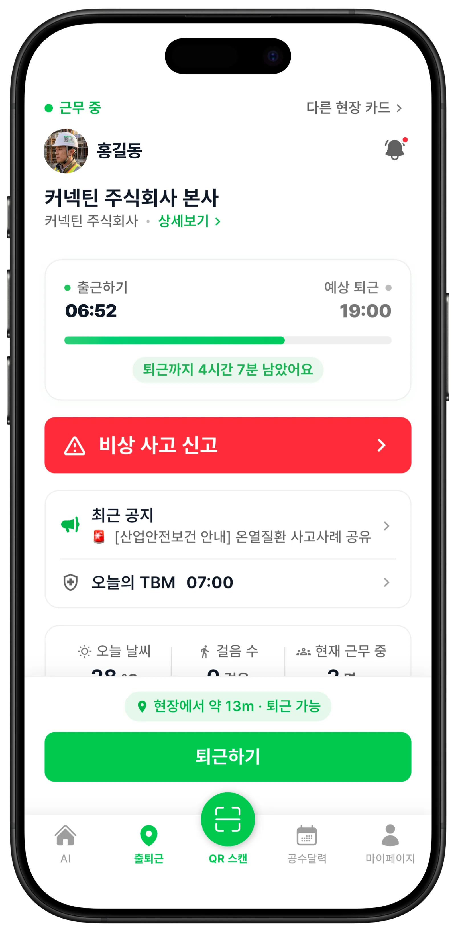 일용이 앱 화면