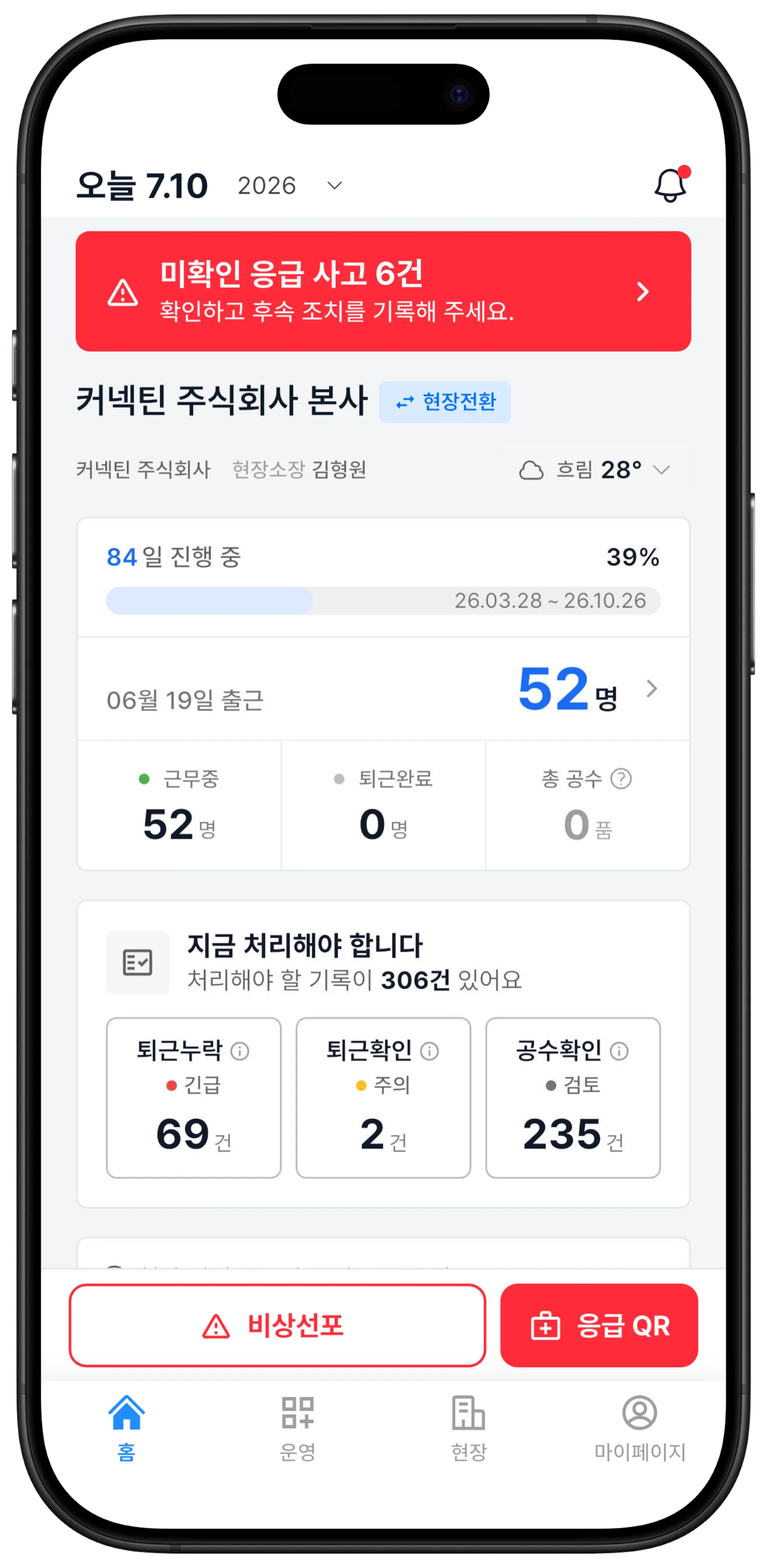 일용이 파트너 앱 화면